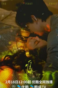 Первый мороз онлайн